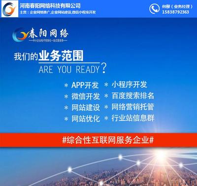 企業(yè)網(wǎng)站建設|駐馬店網(wǎng)站建設|春陽網(wǎng)絡