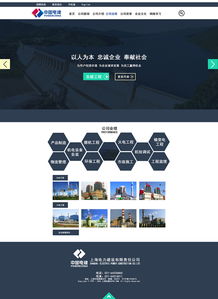 上海電力建設(shè)有限責(zé)任公司企業(yè)網(wǎng)站改版