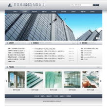 玻璃制品公司網(wǎng)站制作,智能建站,成品網(wǎng)站,全面體驗(yàn)網(wǎng)站管理功能,選購(gòu)最合適您的產(chǎn)品,迅速建立您的網(wǎng)站
